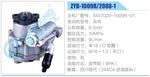 轉(zhuǎn)向液壓油泵總成/轉(zhuǎn)向泵總成/助力泵總成