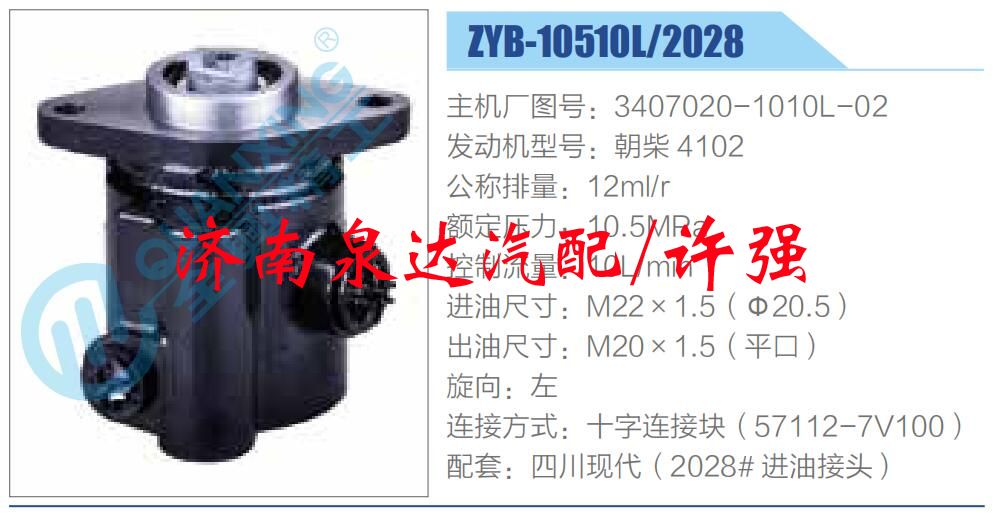 轉(zhuǎn)向液壓油泵總成/轉(zhuǎn)向泵總成/助力泵總成/3407020-1010L-02