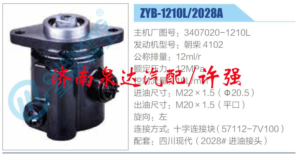 3407020-1210L,,濟(jì)南泉達(dá)汽配有限公司