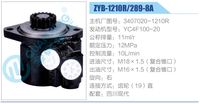 3407020-1210R,,濟南泉達汽配有限公司