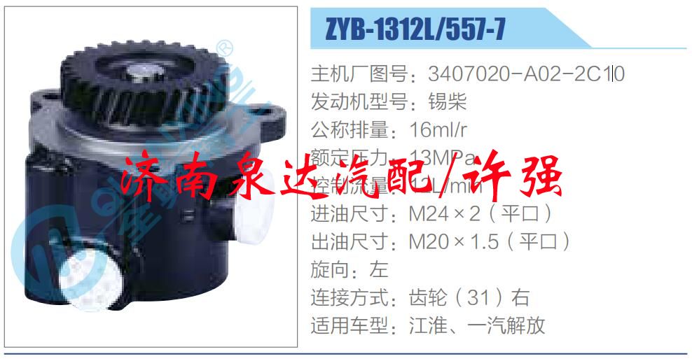 3407020-A02-2C10,,濟(jì)南泉達(dá)汽配有限公司