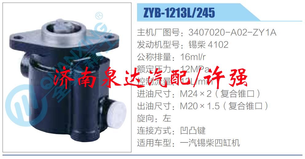 3407020-A02-ZY1A,,濟(jì)南泉達(dá)汽配有限公司