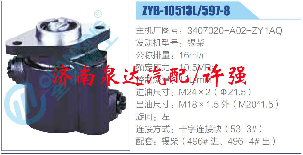 3407020-A02-ZY1AQ,,濟南泉達汽配有限公司