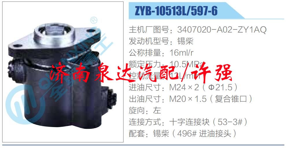 3407020-A02-ZY1AQ,,濟(jì)南泉達(dá)汽配有限公司