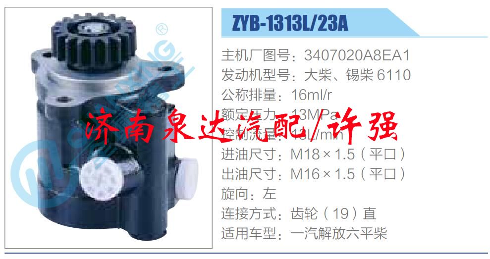 3407020A8EA1,,濟南泉達(dá)汽配有限公司