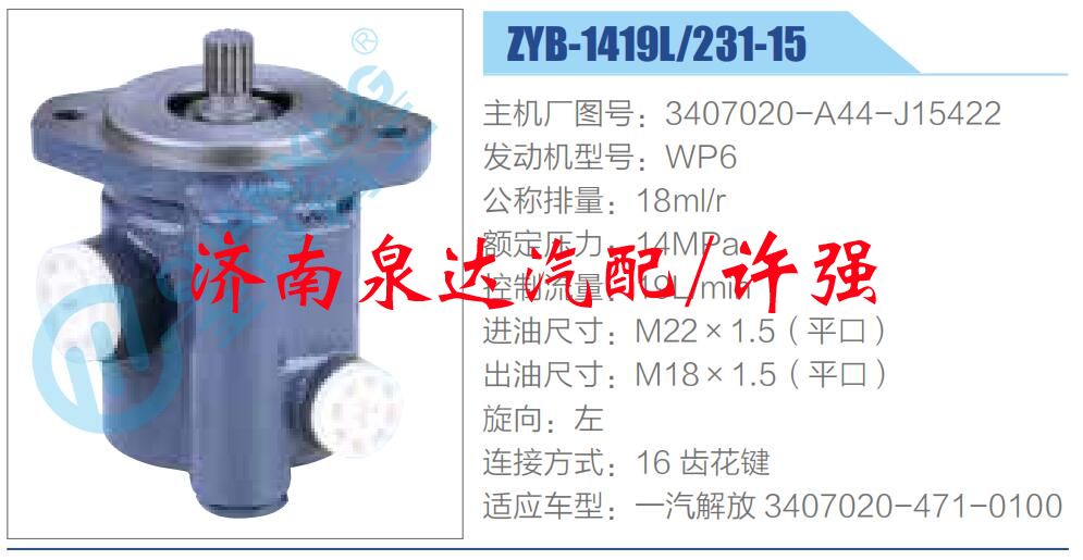 轉(zhuǎn)向液壓油泵總成/轉(zhuǎn)向泵總成/助力泵總成/3407020-A44-J15422