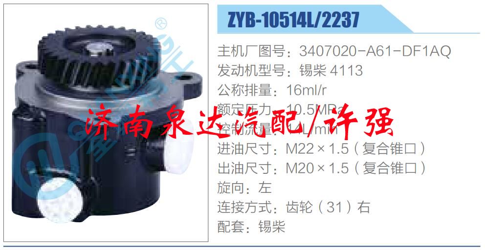 轉(zhuǎn)向液壓油泵總成/轉(zhuǎn)向泵總成/助力泵總成/3407020-A61-DF1AQ