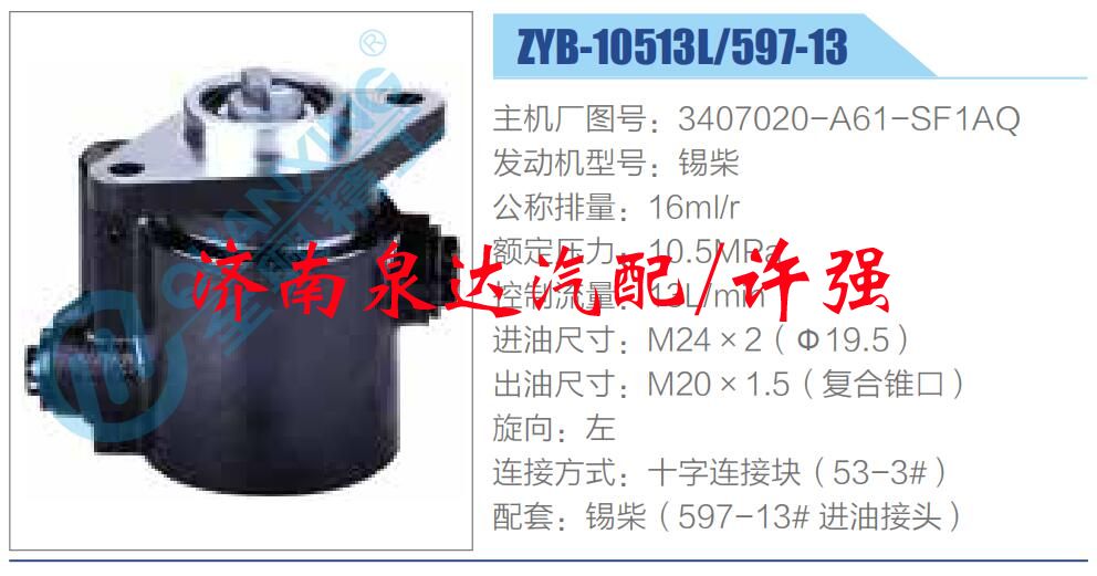 轉(zhuǎn)向液壓油泵總成/轉(zhuǎn)向泵總成/助力泵總成/3407020-A61-SF1AQ
