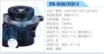 轉(zhuǎn)向液壓油泵總成/轉(zhuǎn)向泵總成/助力泵總成