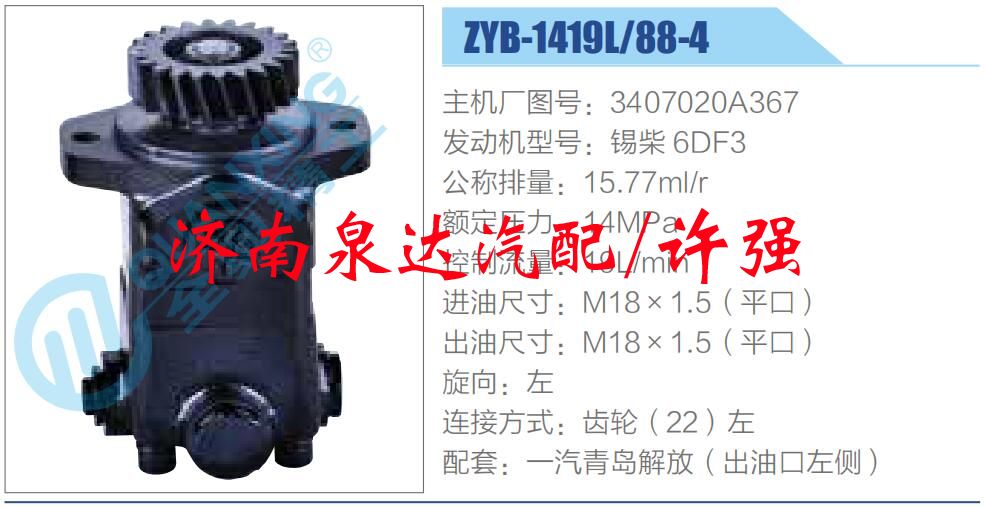 轉(zhuǎn)向液壓油泵總成/轉(zhuǎn)向泵總成/助力泵總成/3407020A367