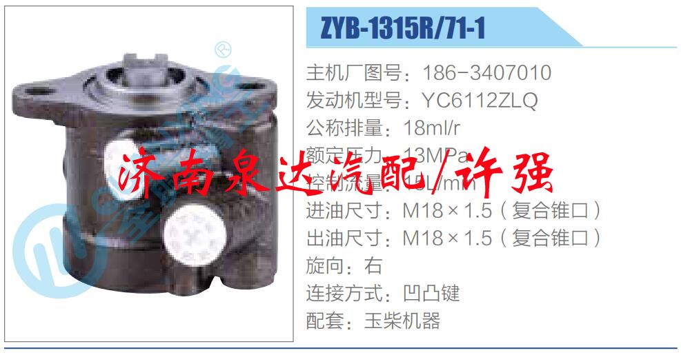 轉(zhuǎn)向液壓油泵總成/轉(zhuǎn)向泵總成/助力泵總成/186-3407010