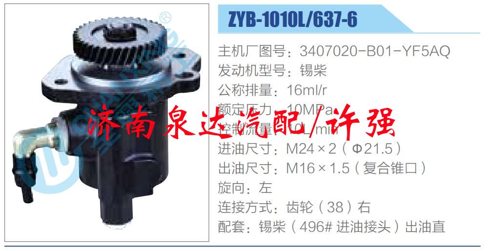 3407020-B01-YF5AQ,,濟(jì)南泉達(dá)汽配有限公司