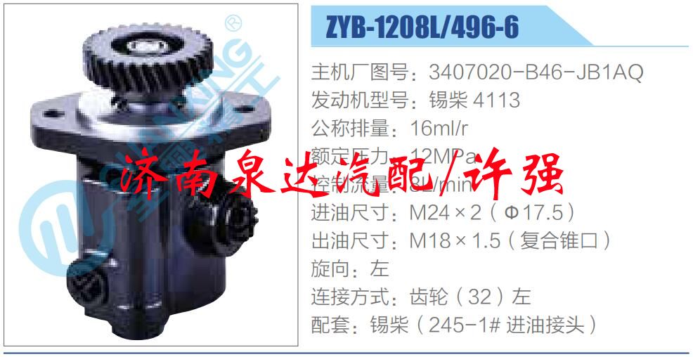 轉(zhuǎn)向液壓油泵總成/轉(zhuǎn)向泵總成/助力泵總成/3407020-B46-JB1AQ