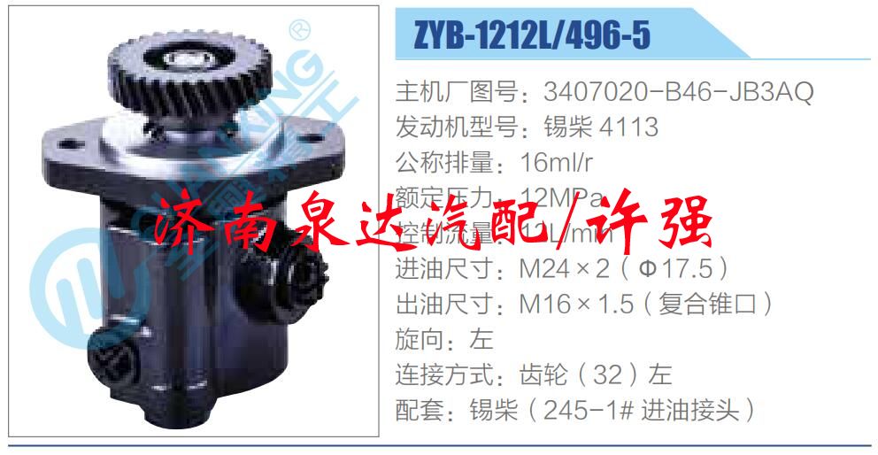 轉(zhuǎn)向液壓油泵總成/轉(zhuǎn)向泵總成/助力泵總成/3407020-B46-JB3AQ