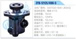 轉(zhuǎn)向液壓油泵總成/轉(zhuǎn)向泵總成/助力泵總成