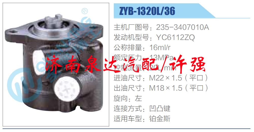 235-3407010A,,濟南泉達汽配有限公司