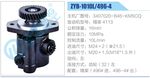 轉(zhuǎn)向液壓油泵總成/轉(zhuǎn)向泵總成/助力泵總成