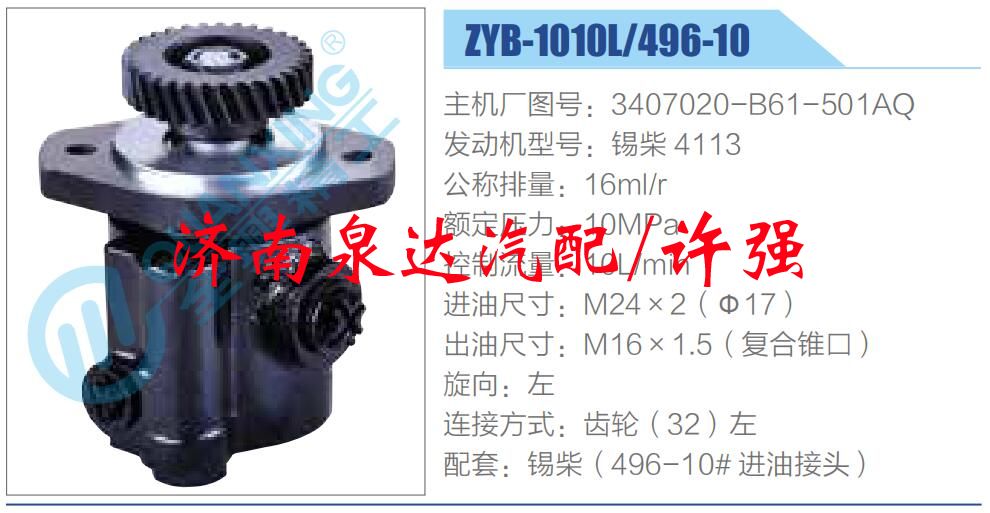 轉(zhuǎn)向液壓油泵總成/轉(zhuǎn)向泵總成/助力泵總成/3407020-B61-501AQ