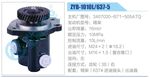 轉向液壓油泵總成/轉向泵總成/助力泵總成