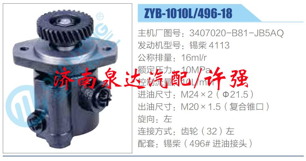 轉(zhuǎn)向液壓油泵總成/轉(zhuǎn)向泵總成/助力泵總成/3407020-B81-JB5AQ