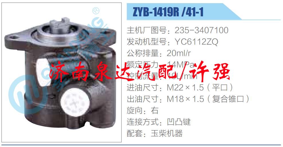 235-3407100,,濟南泉達汽配有限公司