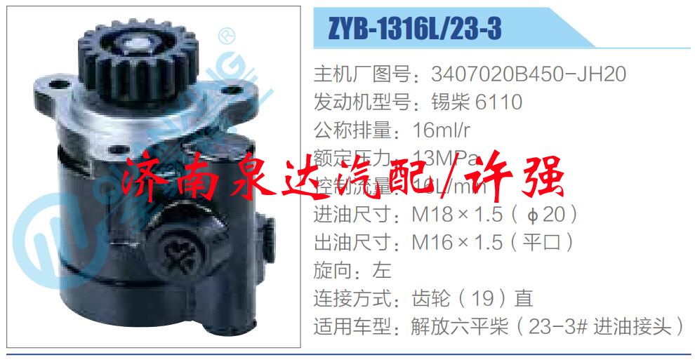3407020B450-JH20,,濟南泉達(dá)汽配有限公司