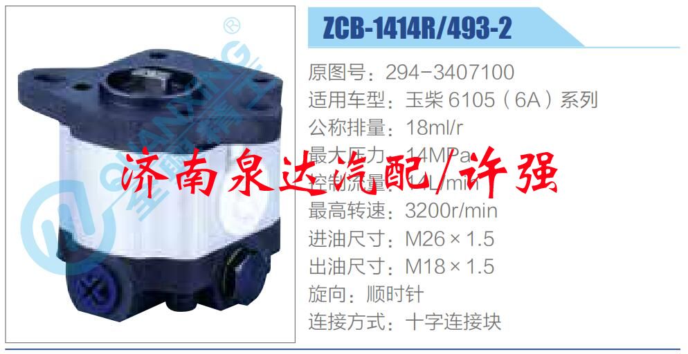 294-3407100,,濟南泉達汽配有限公司