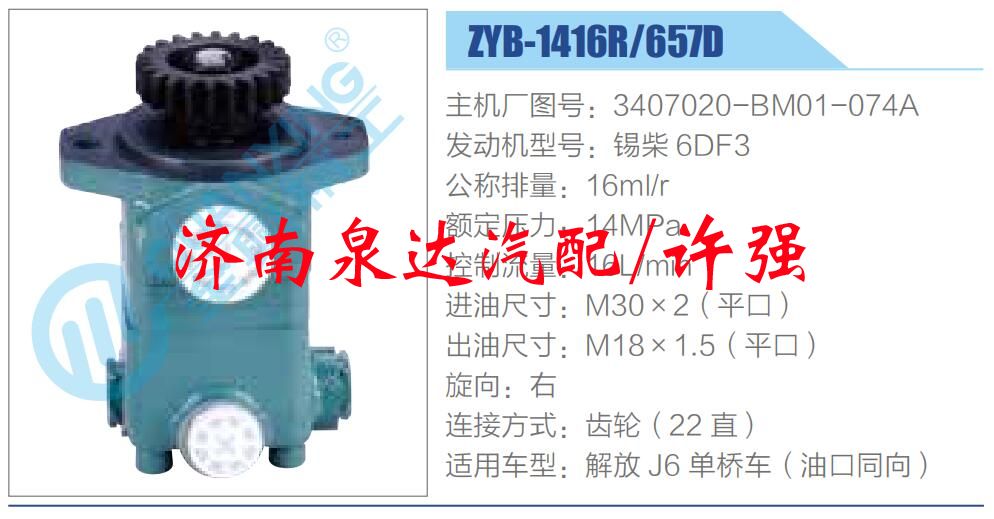 3407020-BM01-074A,,濟(jì)南泉達(dá)汽配有限公司