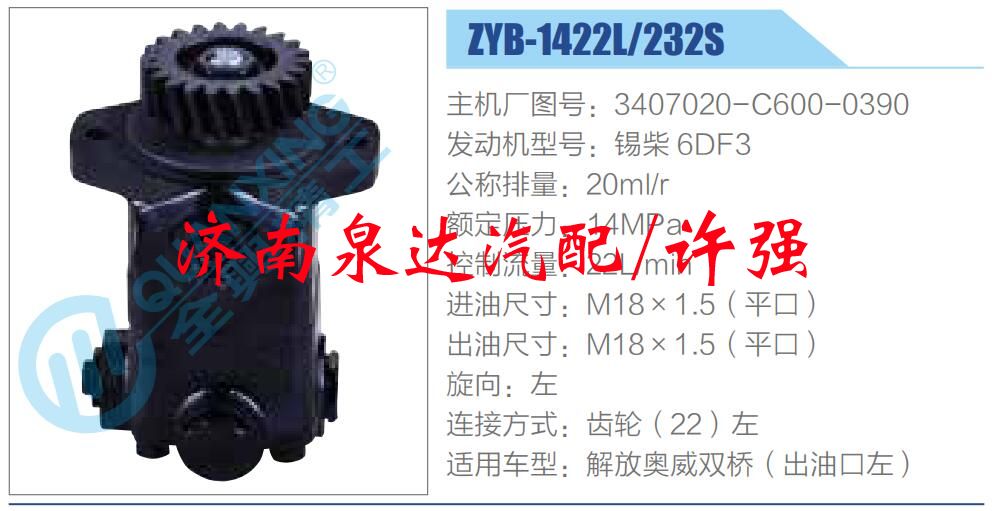 轉(zhuǎn)向液壓油泵總成/轉(zhuǎn)向泵總成/助力泵總成/3407020-C600-0390