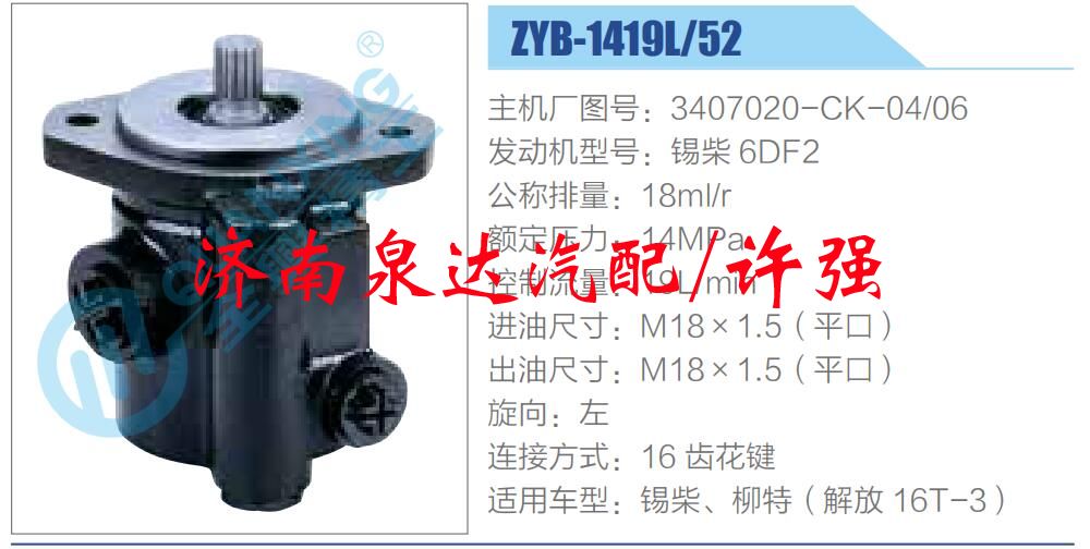 轉(zhuǎn)向液壓油泵總成/轉(zhuǎn)向泵總成/助力泵總成/3407020-CK-04-06