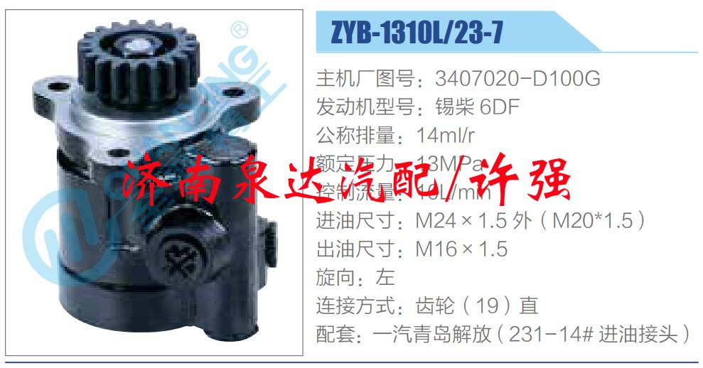 轉(zhuǎn)向液壓油泵總成/轉(zhuǎn)向泵總成/助力泵總成/3407020-D100G