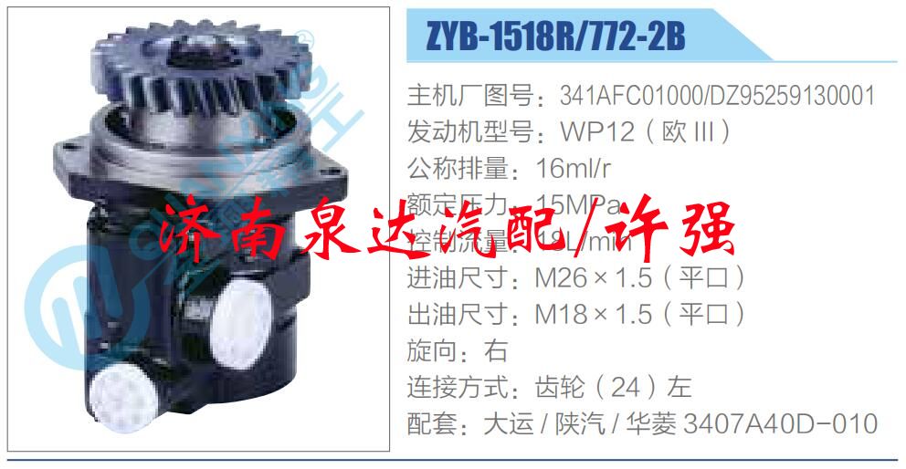 341AFC01000，DZ95259130001,,濟南泉達汽配有限公司
