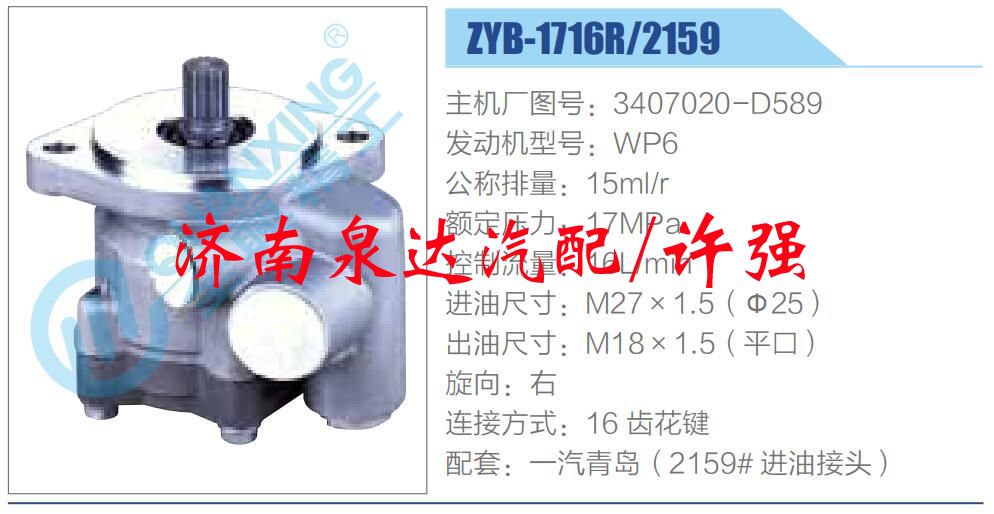 轉(zhuǎn)向液壓油泵總成/轉(zhuǎn)向泵總成/助力泵總成/3407020-D589