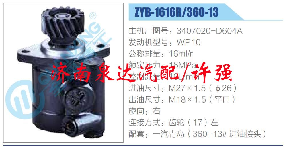 3407020-D604A,,濟南泉達汽配有限公司