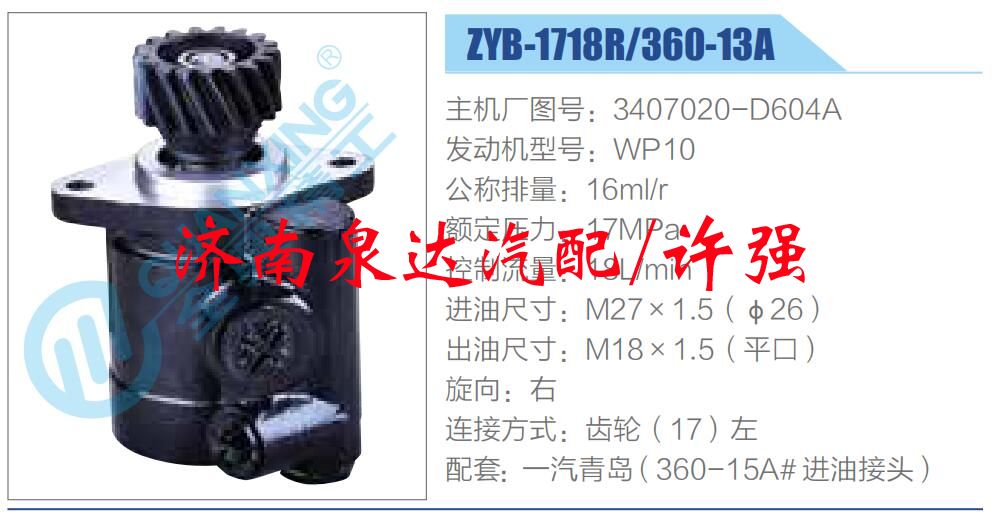 3407020-D604A,,濟南泉達汽配有限公司
