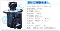 3407020-D614B,,濟(jì)南泉達(dá)汽配有限公司