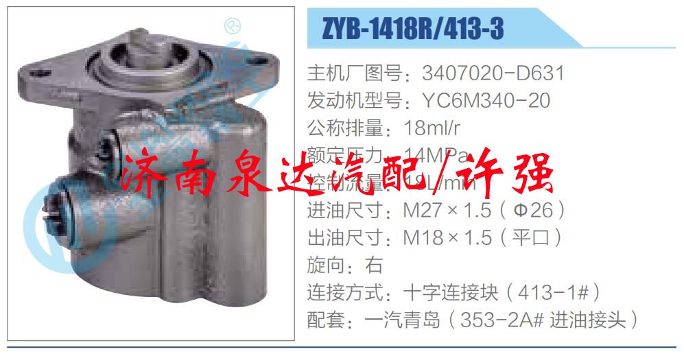 3407020-D631,,濟(jì)南泉達(dá)汽配有限公司