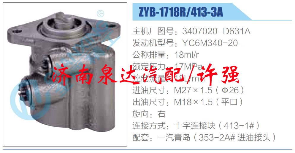 3407020-D631A,,濟(jì)南泉達(dá)汽配有限公司