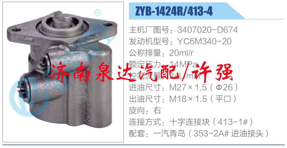 3407020-D674,,濟(jì)南泉達(dá)汽配有限公司