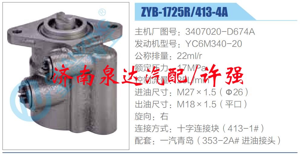 3407020-D674A,,濟(jì)南泉達(dá)汽配有限公司
