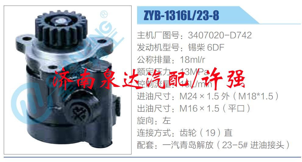 3407020-D742,,濟南泉達(dá)汽配有限公司