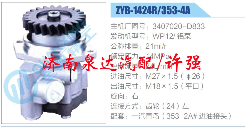 3407020-D833,,濟(jì)南泉達(dá)汽配有限公司