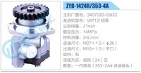 3407020-D833,,濟(jì)南泉達(dá)汽配有限公司