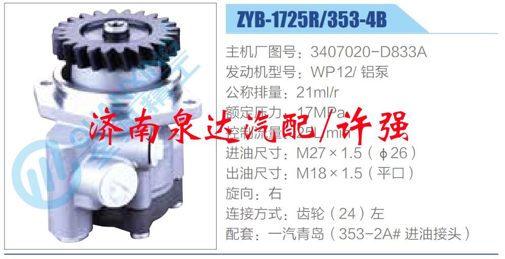 轉(zhuǎn)向液壓油泵總成/轉(zhuǎn)向泵總成/助力泵總成/3407020-D833A