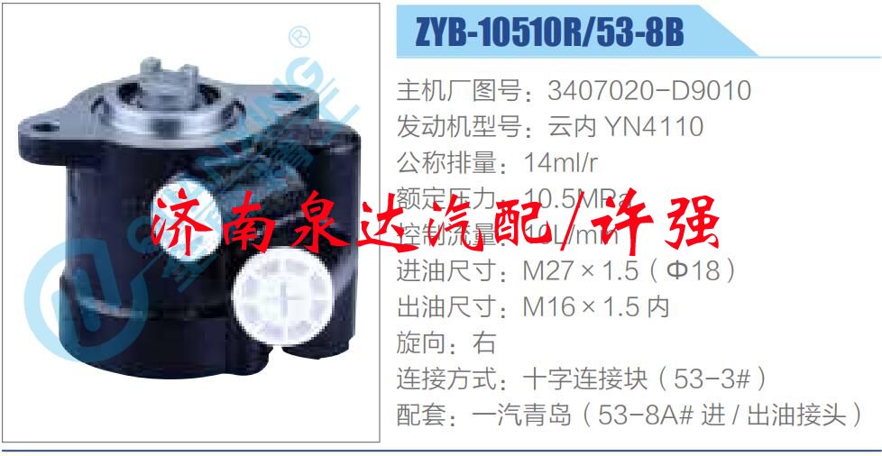 轉(zhuǎn)向液壓油泵總成/轉(zhuǎn)向泵總成/助力泵總成/3407020-D9010
