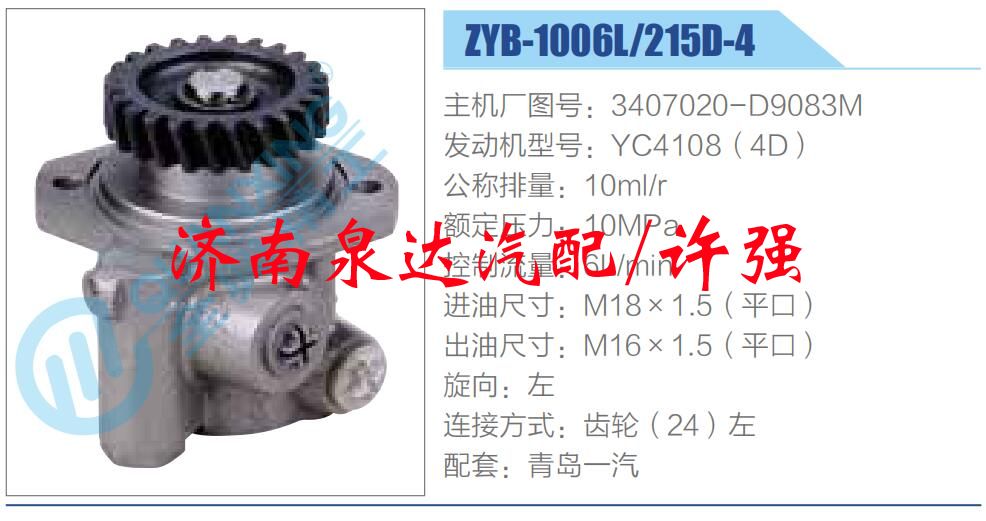 轉(zhuǎn)向液壓油泵總成/轉(zhuǎn)向泵總成/助力泵總成/3407020-D9083M
