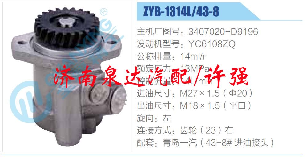轉(zhuǎn)向液壓油泵總成/轉(zhuǎn)向泵總成/助力泵總成/3407020-D9196