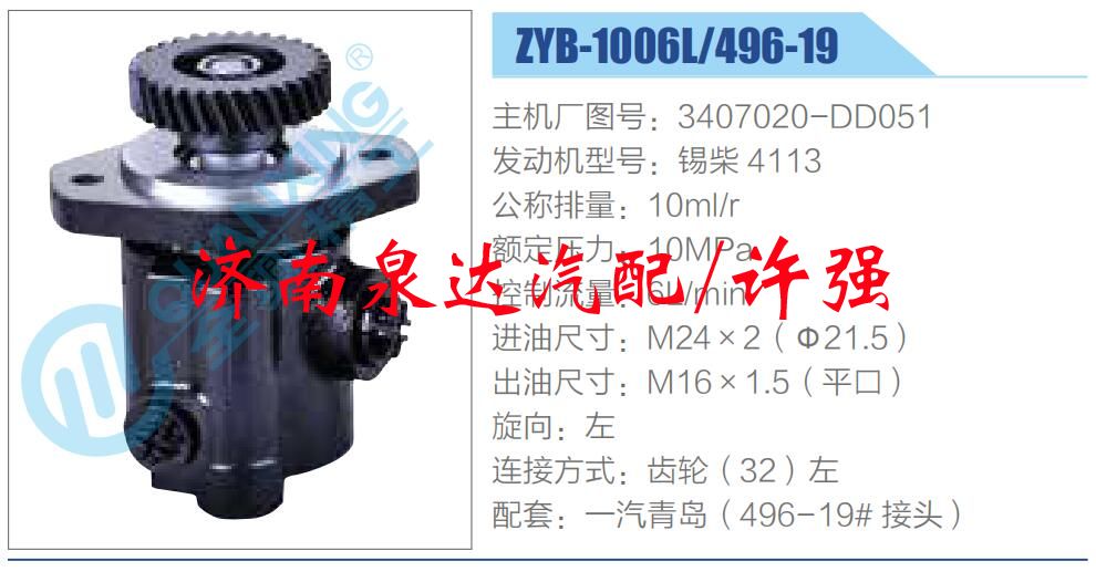 轉(zhuǎn)向液壓油泵總成/轉(zhuǎn)向泵總成/助力泵總成/3407020-DD051