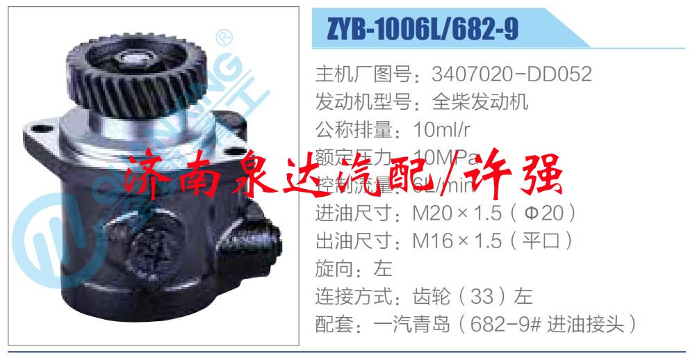 轉(zhuǎn)向液壓油泵總成/轉(zhuǎn)向泵總成/助力泵總成/3407020-DD052