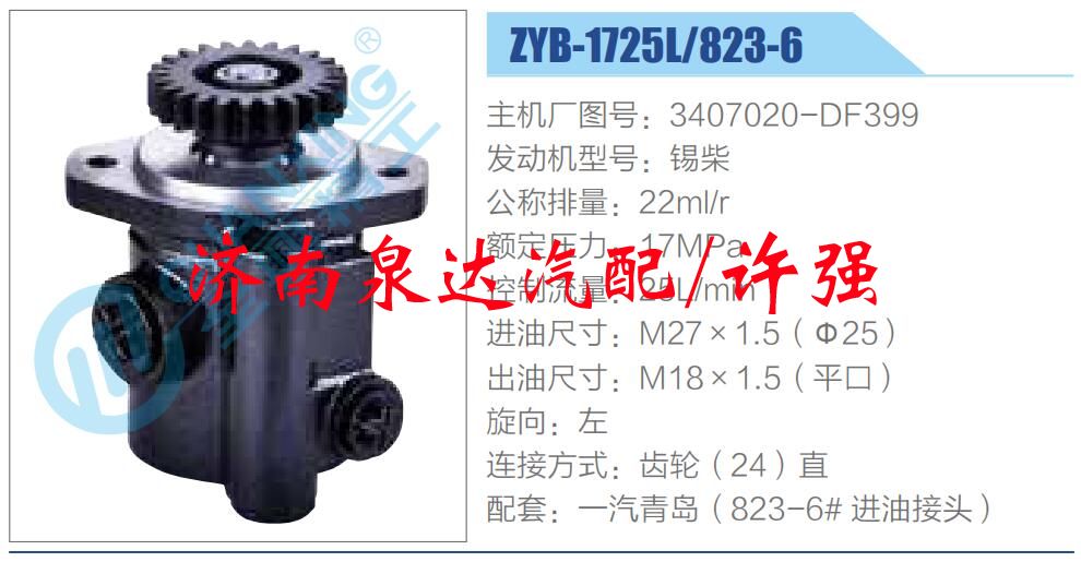 轉(zhuǎn)向液壓油泵總成/轉(zhuǎn)向泵總成/助力泵總成/3407020-DF399